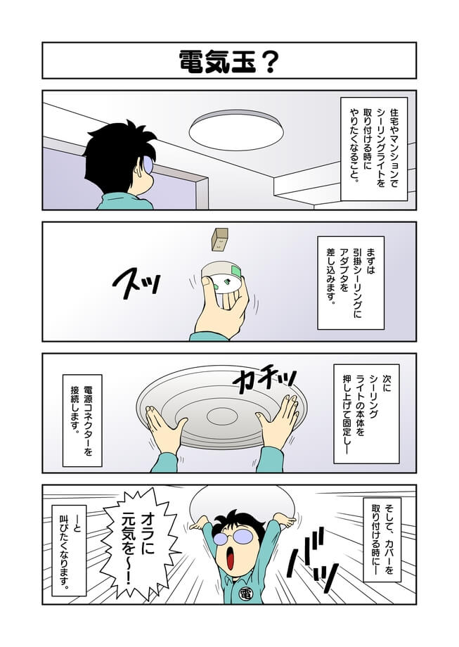 電気工事士マンガ転電虫223話